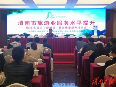 渭南市旅行社导游服务质量提升培训会在潼关举办 以服务重塑行业口碑